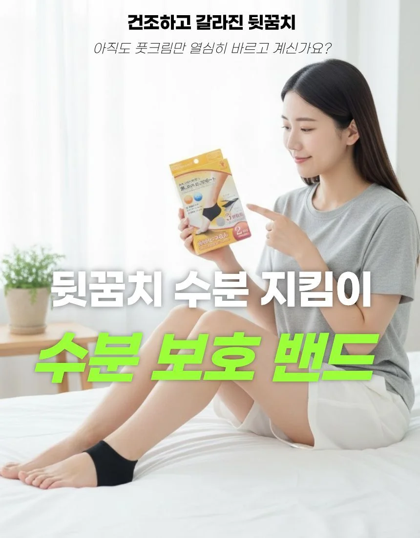방지 수입 각질 일본 발 밴드 뒷꿈치 상세1