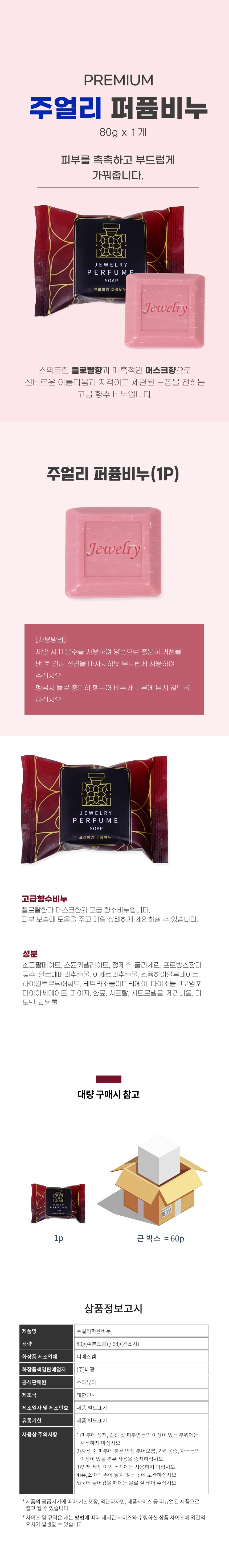 향수비누 5p 화장실비누 페이스비누 목욕비누 상세2