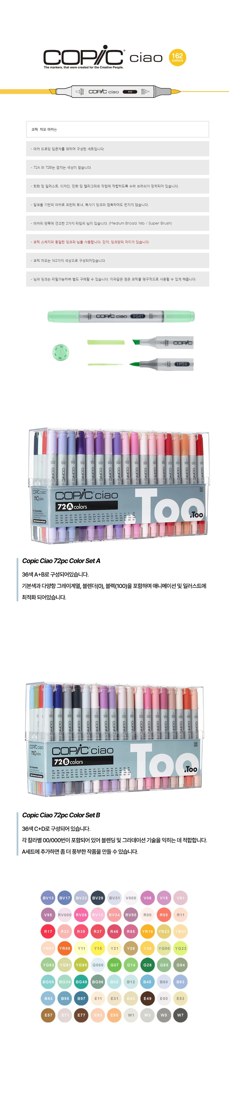 코픽 챠오마카세트 72색 B 상세1