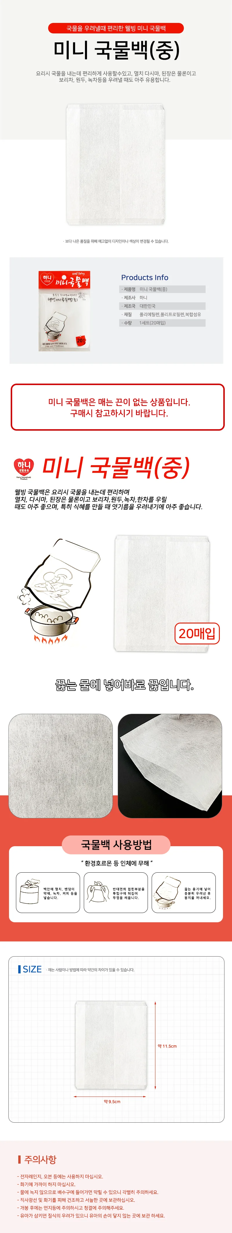 하니 미니 국물백(중 20매)0340 멸치백 다시마백 육수 상세1
