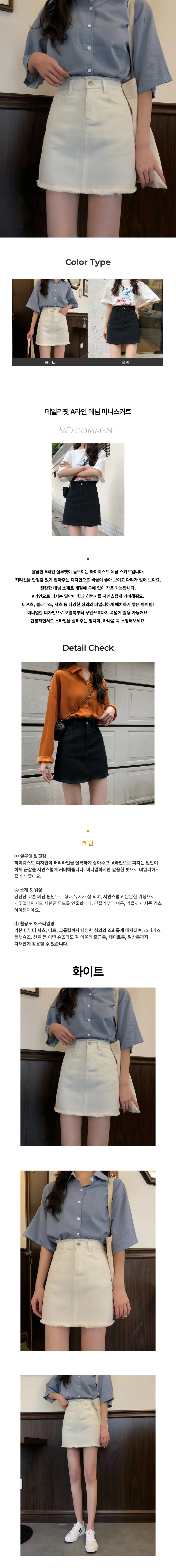 하이웨스트 데님 미니스커트 데일리 스커트 페미닌룩 데일리룩 상세1