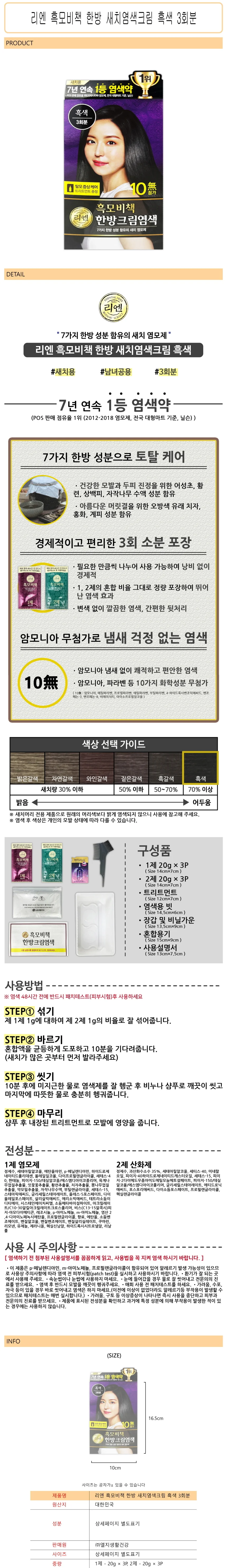 한방 새치 커버 크림 3회분 흑색 염색약 상세1
