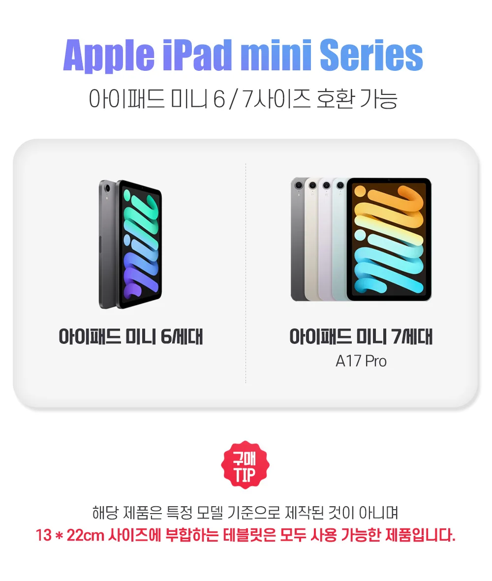 태블릿전용 키보드 내장형 카버 공용 미니형 상세2