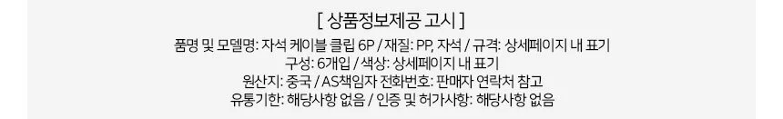 자석 케이블 정리 클립 고정 홀더 6P 상세2