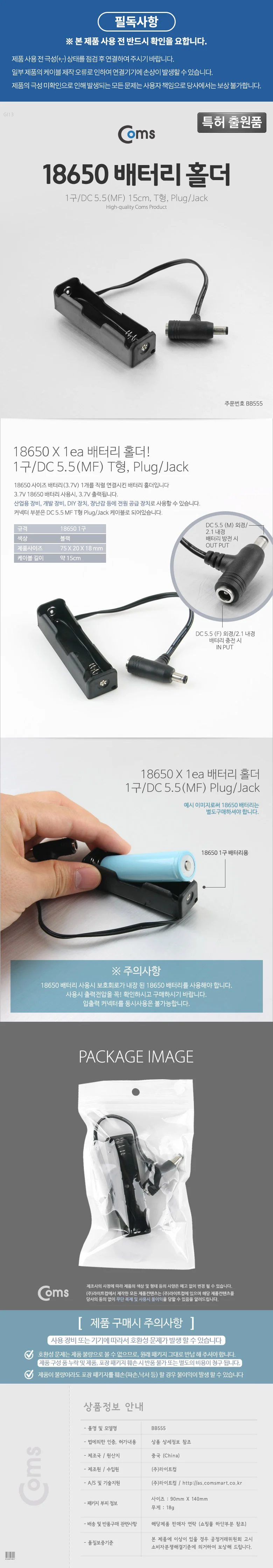 배터리 홀더 케이스 (18650) 1구 DC 55(MF) 15cm T형 상세3