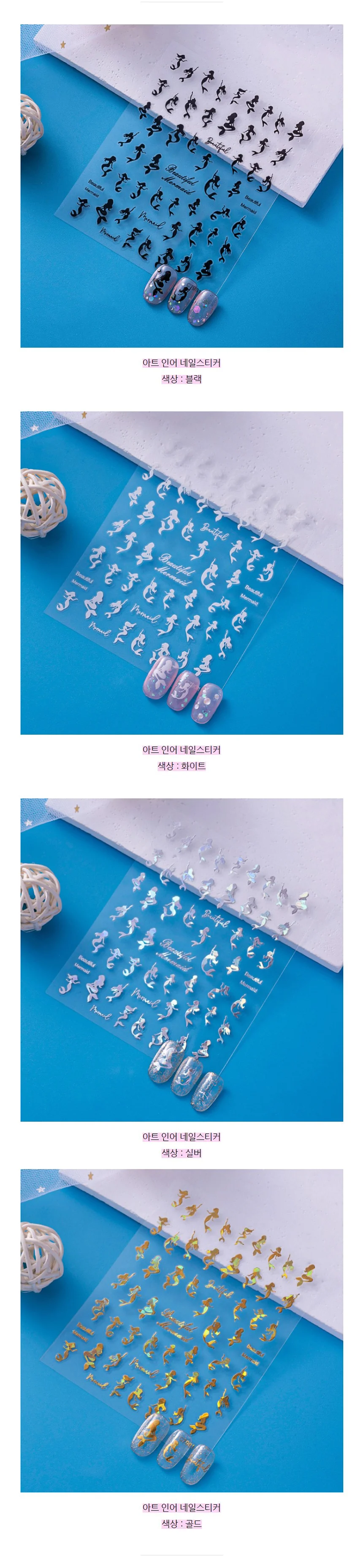 아트 인어 네일스티커 상세2