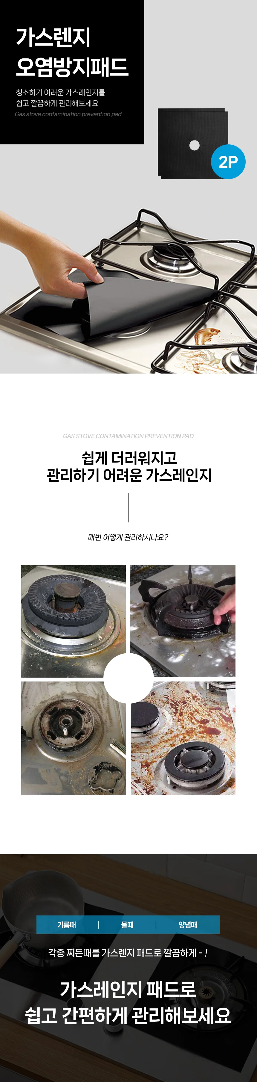 가스렌지 오염방지 청소 시트지 커버 덮개 패드 2P 상세1