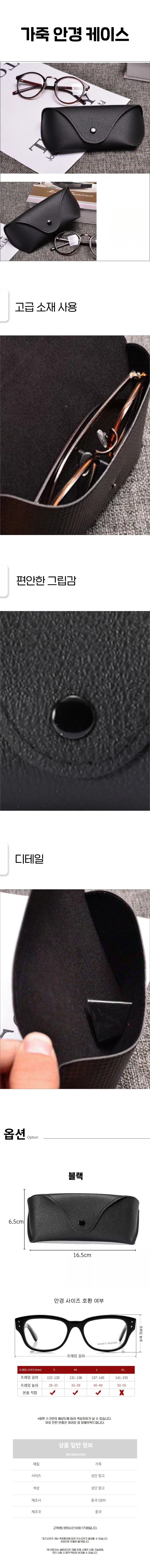 스크래치 방지 안경 보호 가죽 케이스 선글라스 수납 상세1