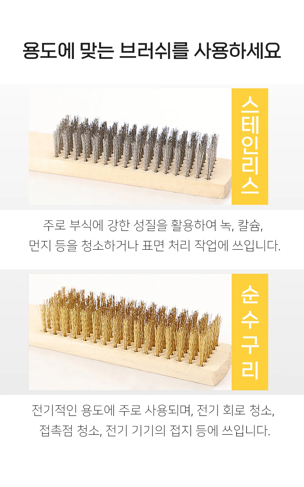 와이어브러시 철브러쉬 철 브러시 상세5