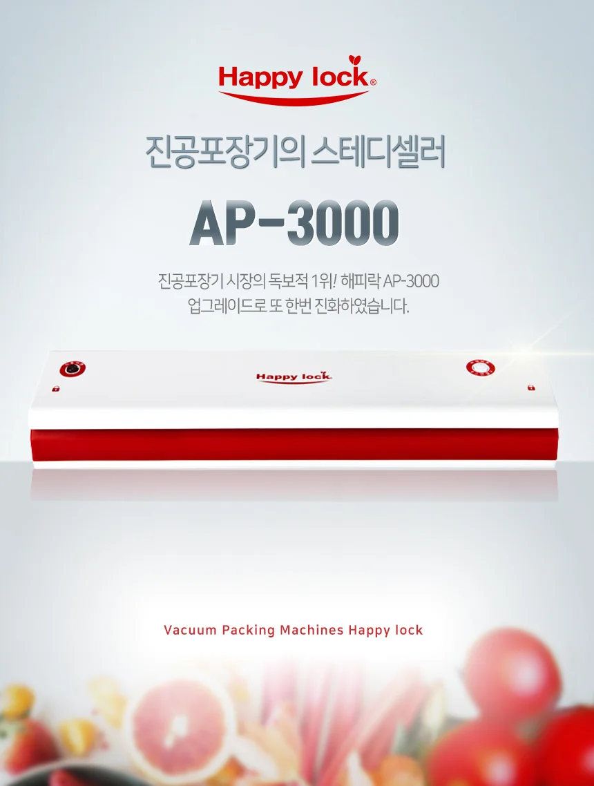 해피락 진공포장기 AP-3000 상세2