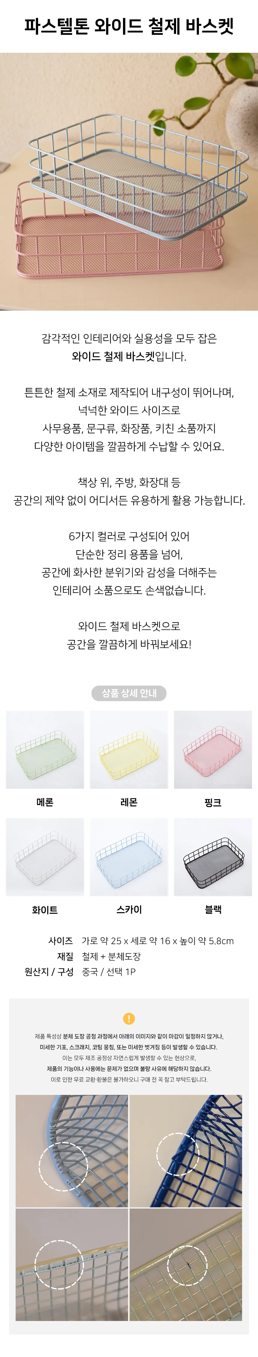 파스텔톤 와이드 철제 바스켓 소품 정리함 CHS-1005698 상세1