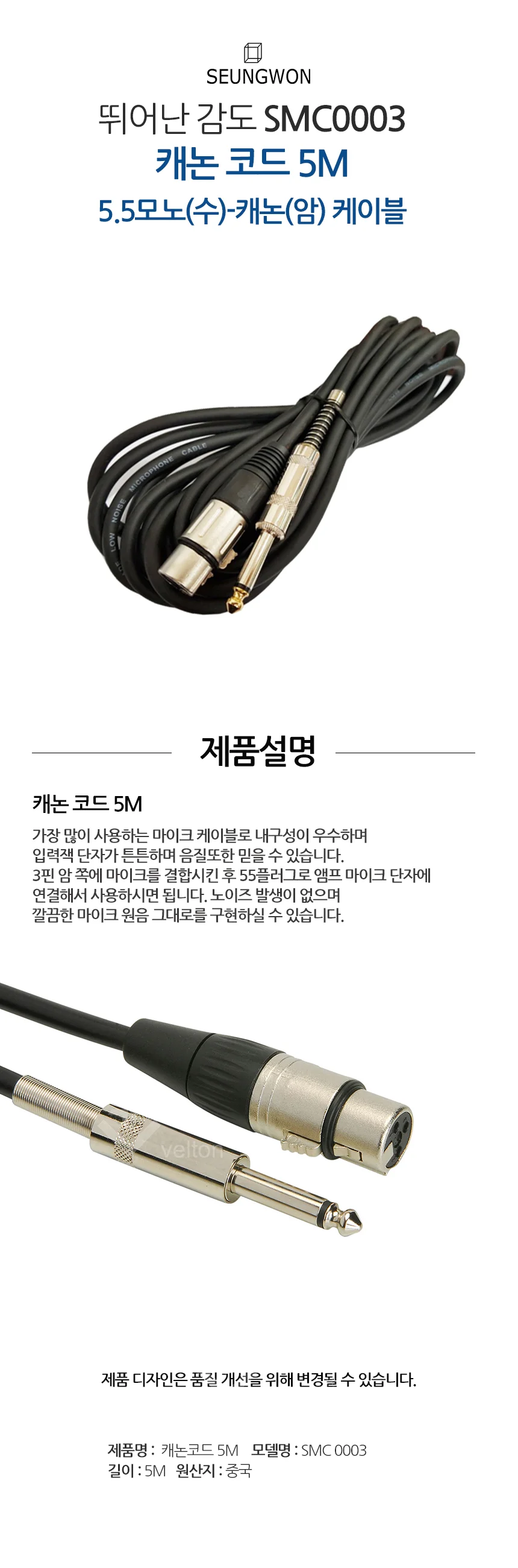 SMC0003 캐논코드 5M 캐논(암)-5.5모노 마이크연장 마이크케이블 상세1