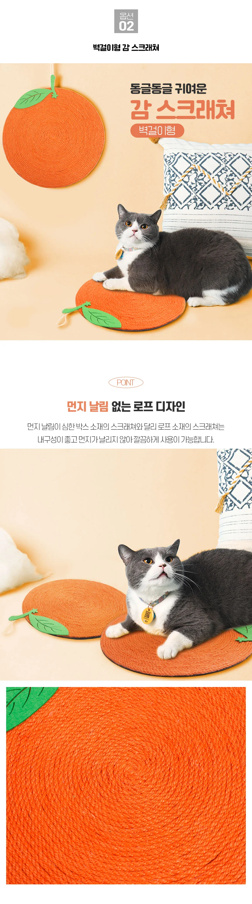 멍냥이랑 감 고양이 벽걸이 스크래쳐 상세4