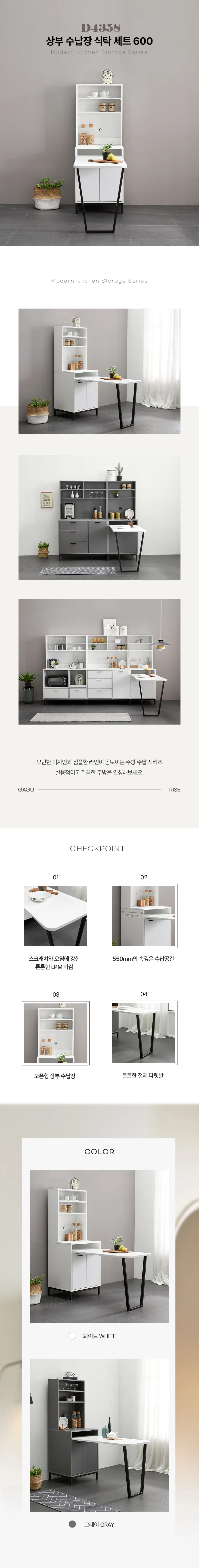 디포랙 상부 수납장 식탁 세트 600 상세3