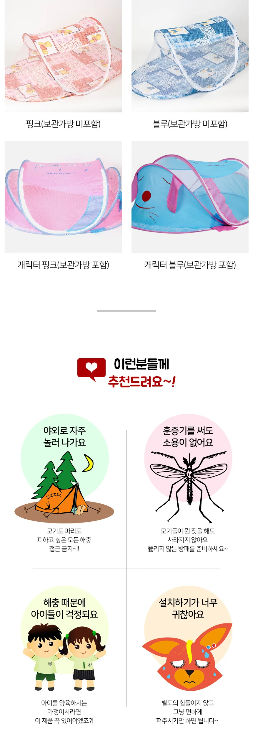 유아용 모기장 핑크 바닥없는모기장 침대모기장 상세4