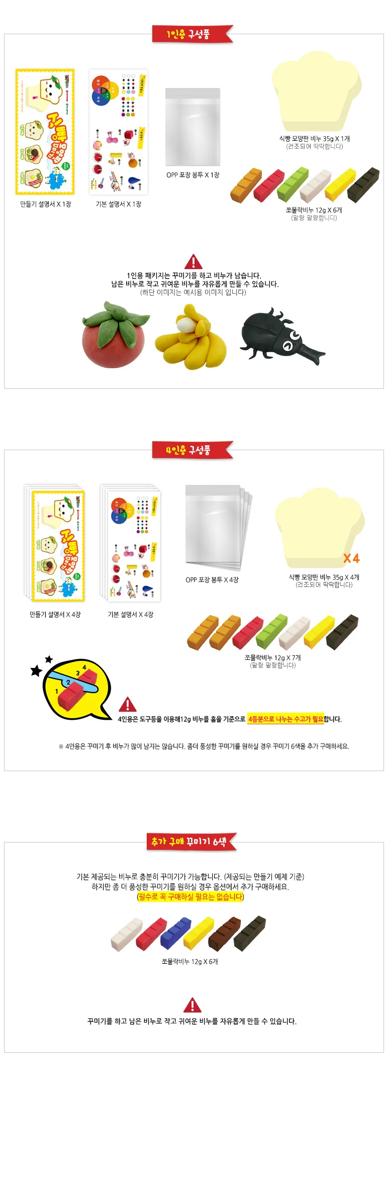 쪼물락비누 식빵 비누 꾸미기 - 모양판 제공 1인용 상세4