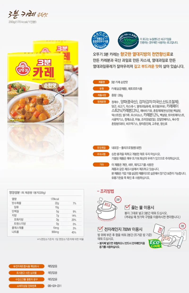 오뚜기)3분요리(카레/순한맛)-박스(24개입) 상세1