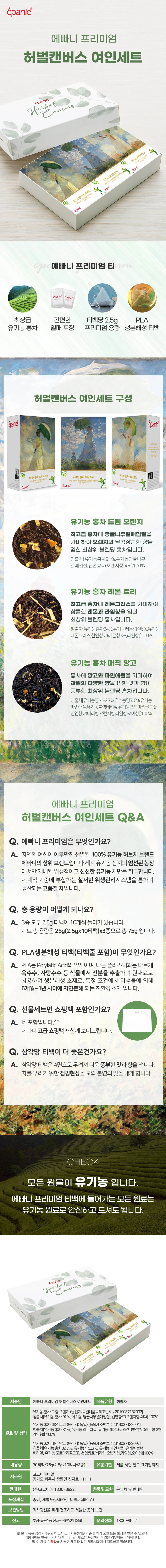에빠니 프리미엄 유기농 홍차 3종X10티백 선물세트 상세1