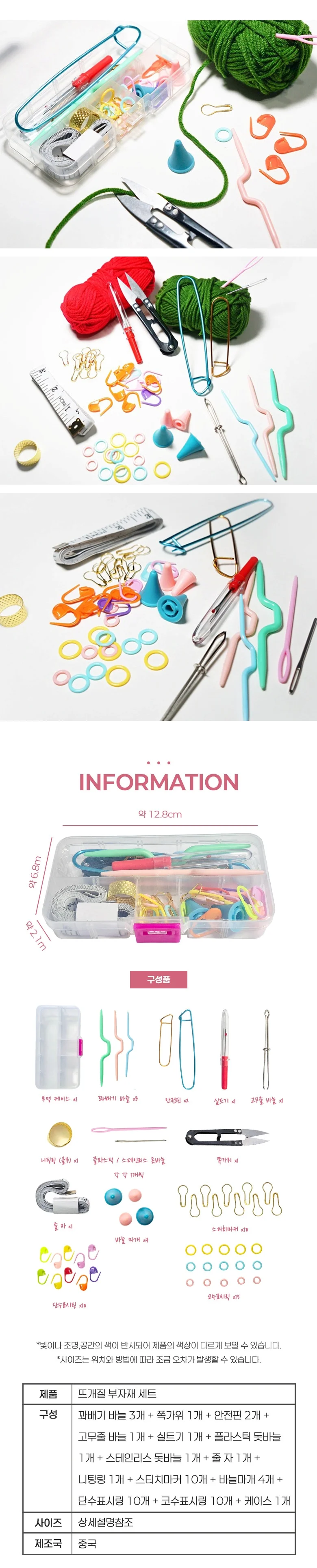 뜨개질공예 뜨개질에 꼭 필요한 기본도구 부자재 세트 상세3