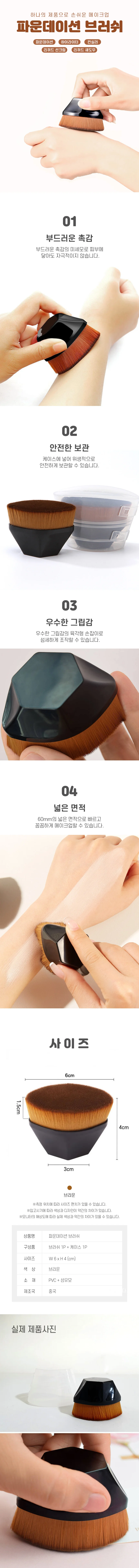 메이크업 파운데이션 화장품 붓 브러쉬 솔 DD-11975 상세2