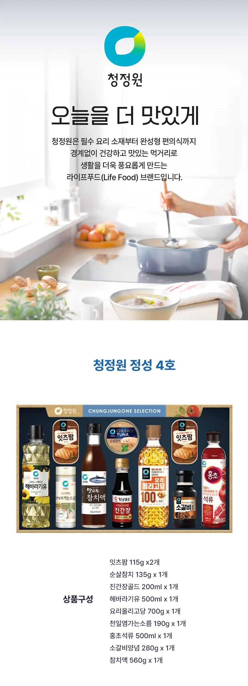 추석선물 선물세트 정성4호 청정원 25년 추석 상세2