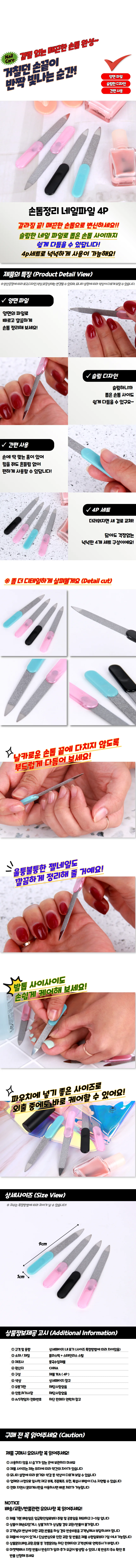 손톱정리 네일파일 4P 상세1