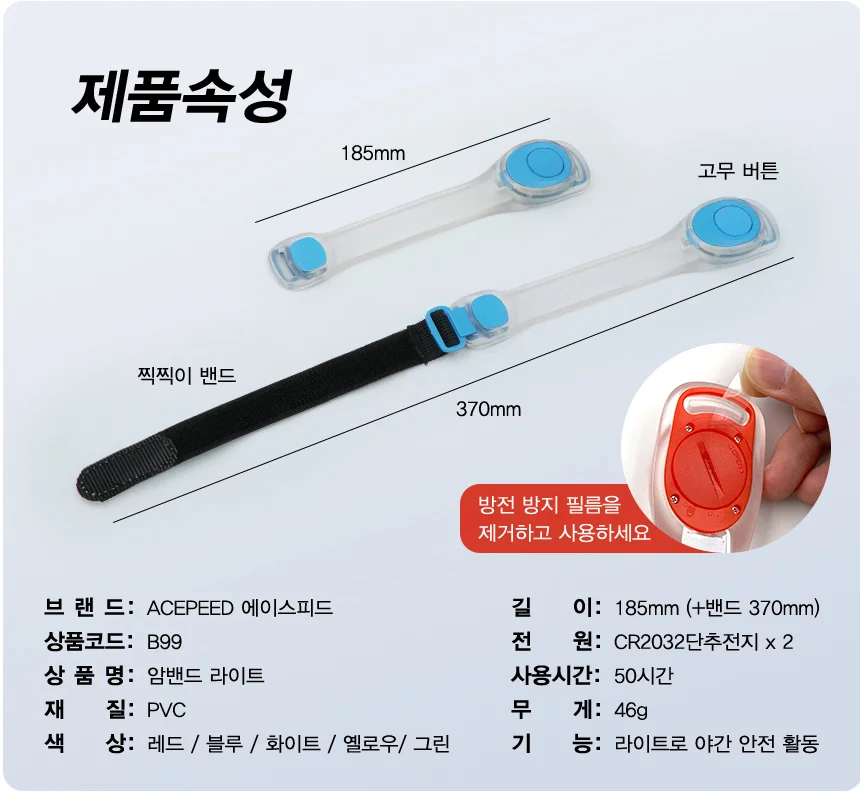 자전거 후미등 야간 스포츠 조깅 LED 암밴드 라이트 B99 레드 상세4