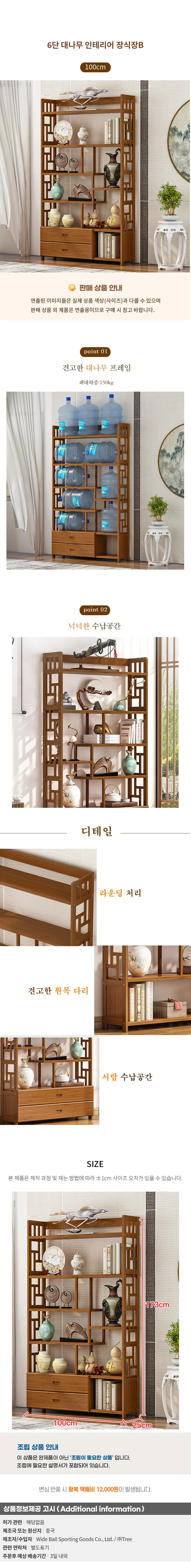 인테리어 대나무 6단 장식장 B 100cm 진열 수납 장 진열장 인테리어장식장 상세1