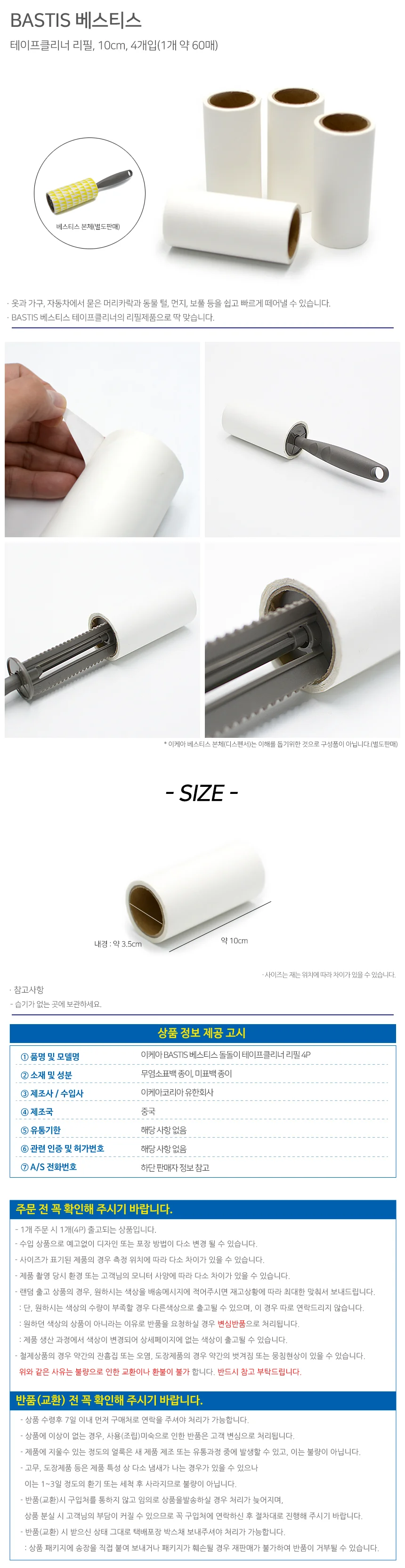 테이프클리너 리필 4P 돌돌이 청소용 먼지제거테이프 상세2