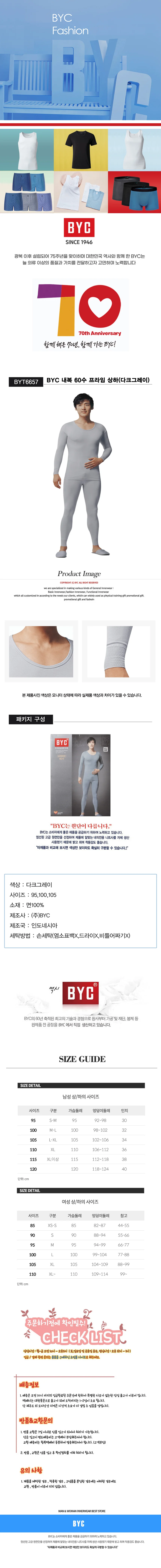 BYC남성 내복 60수 프라임 상하세트(다크그레이) 상세1