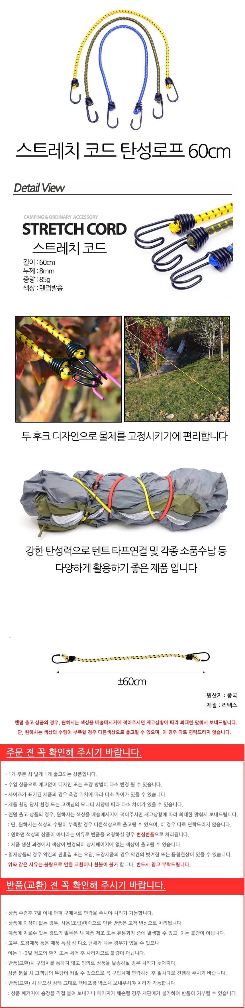 탄성로프 스트레치 코드 텐트 캠핑 줄 60cm 커넥션 고무줄 스트레치코드 상세2