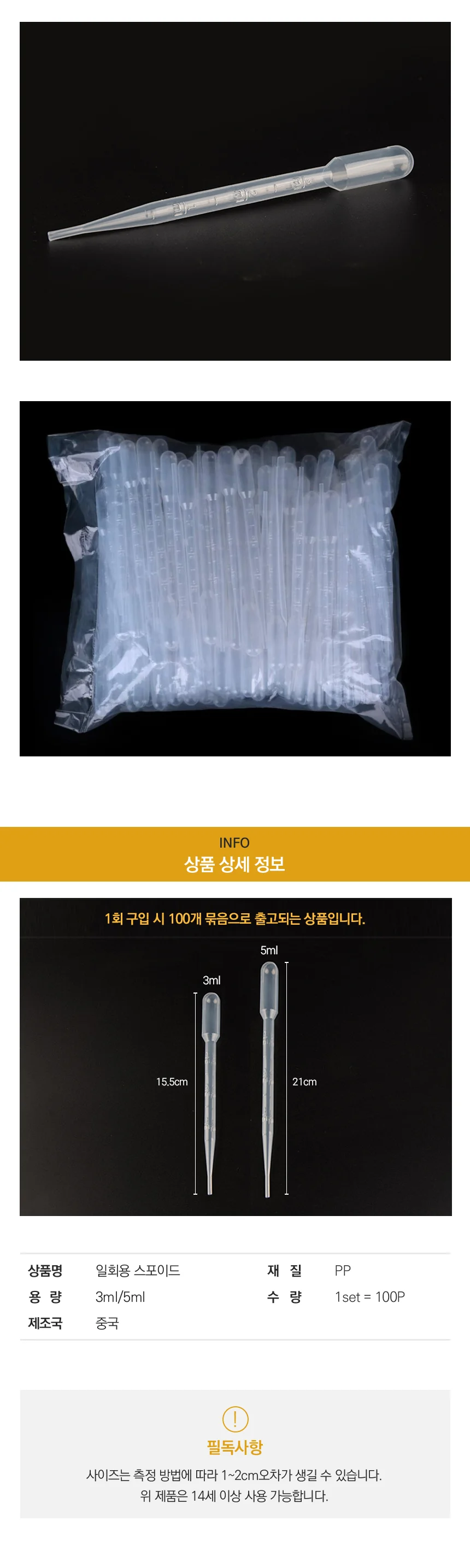 스포이드 100개 3ml 5ml 비누 캔들 과학 실험용 상세2
