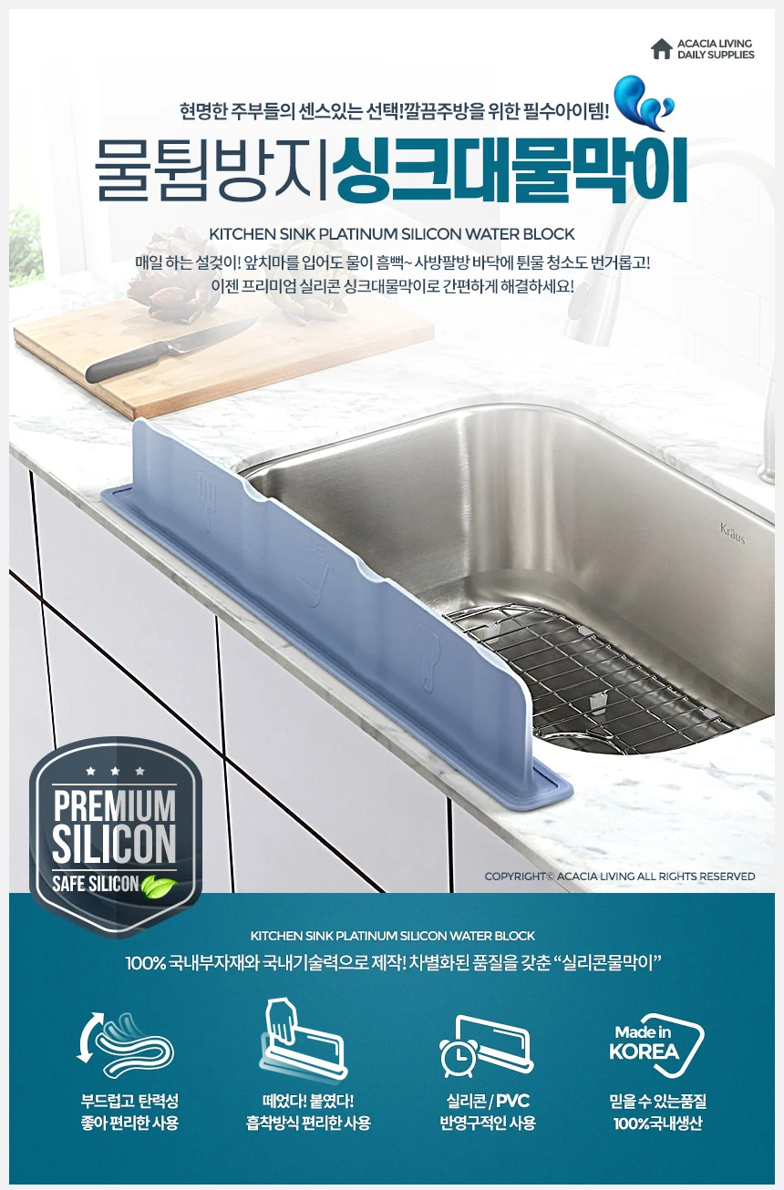 실리콘 싱크대물막이 주방가림막 설거지용품 상세1