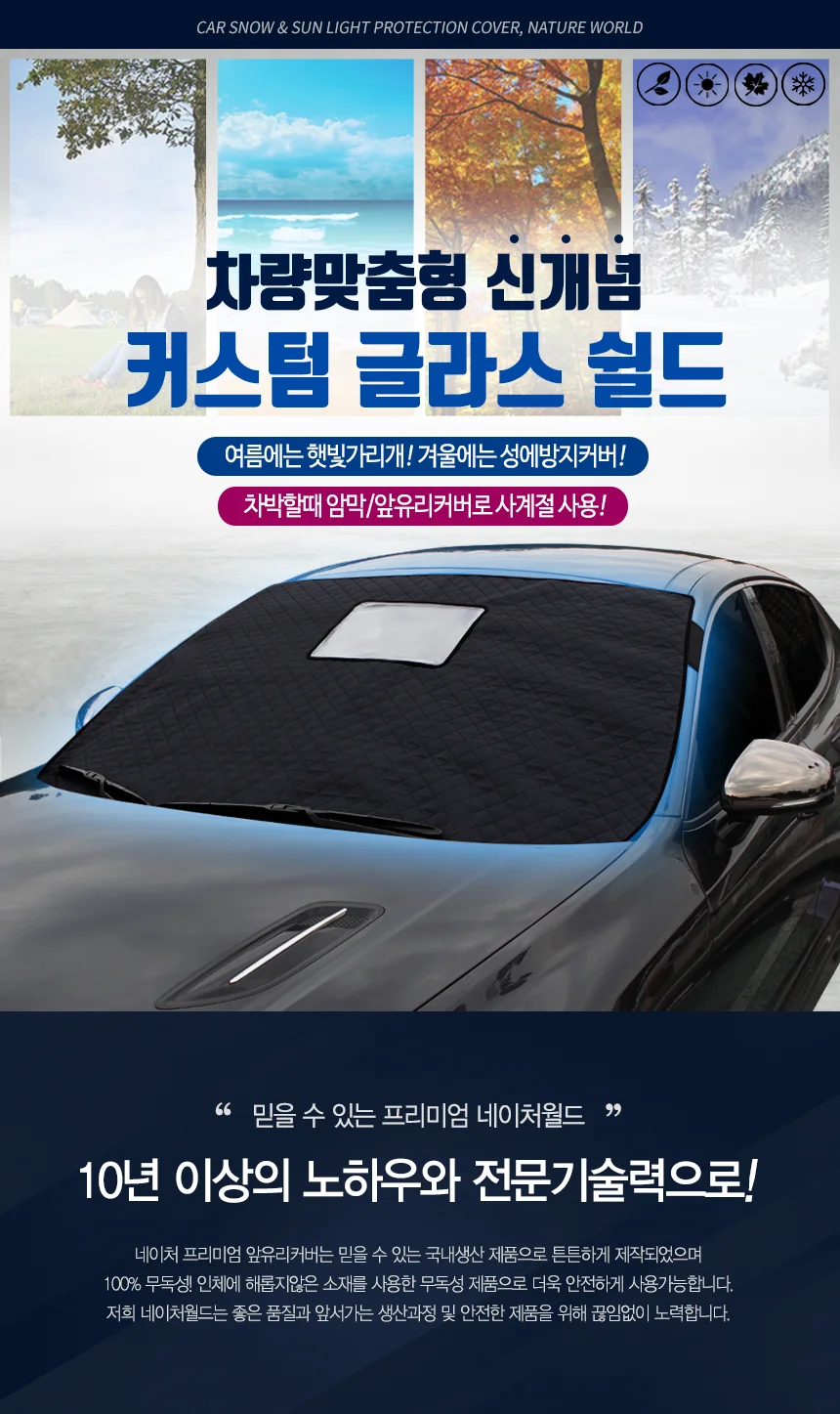 앞유리 가리개 햇빛 커버 성에 방지 햇볕 가림막 상세2