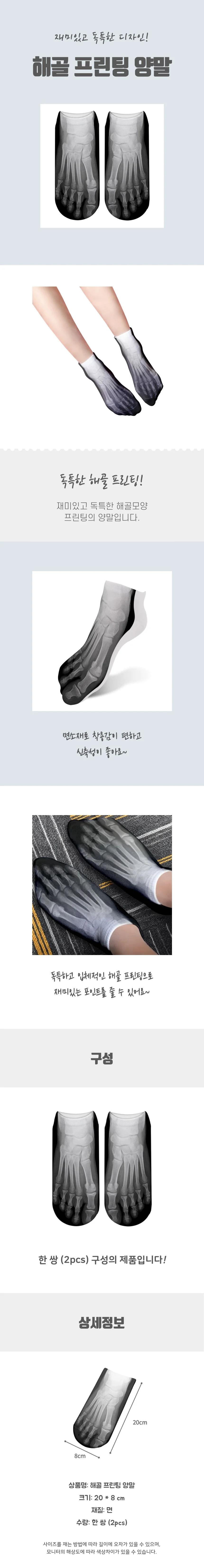 해골 양말 상세4