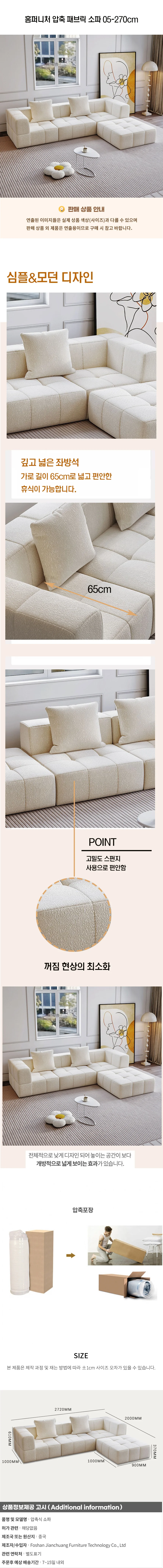 압축식 소파05-270cm 상세1