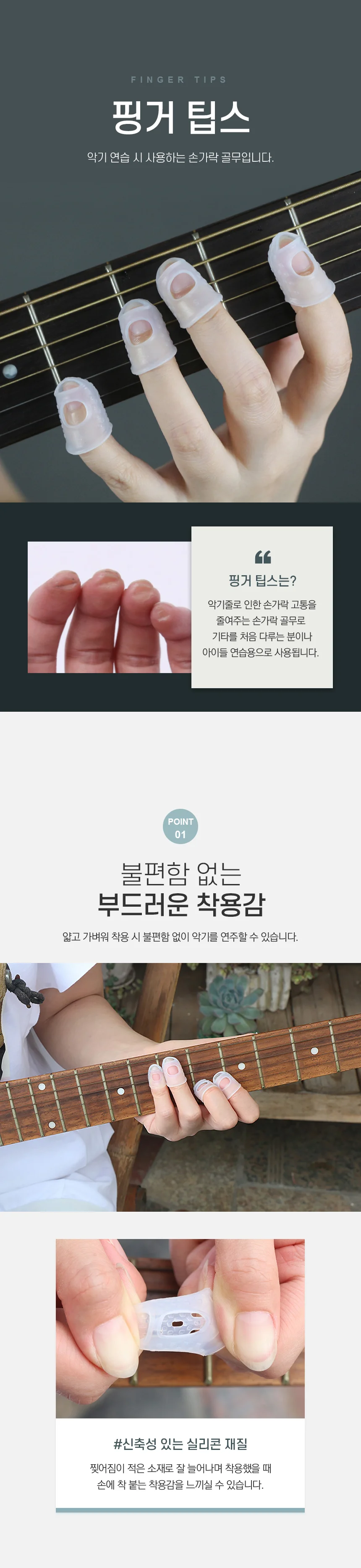 핑거팁스 기타손가락골무 실리콘골무 손가락실리콘골무 상세1