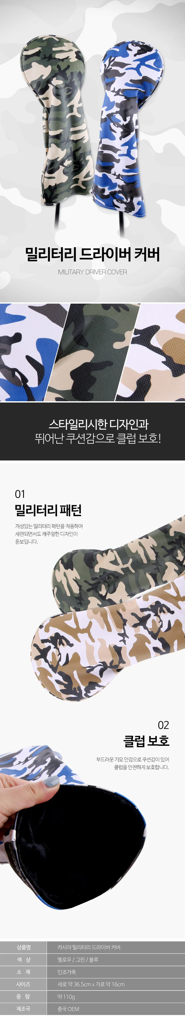 골프 드라이버 커버 밀리터리 골프채 커버 집 상세2