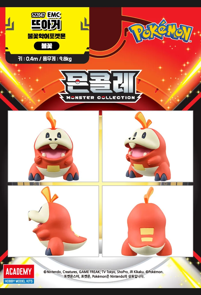 포켓몬스터 뜨아거 피규어 어린이 장난감 선물 상세2
