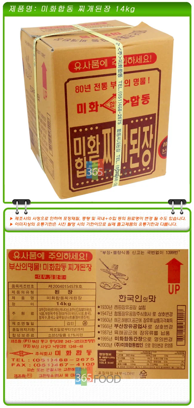 시골 찌개 된장 업소용 외가 엄마 할매 장인 손맛 14kg soy bean 상세4