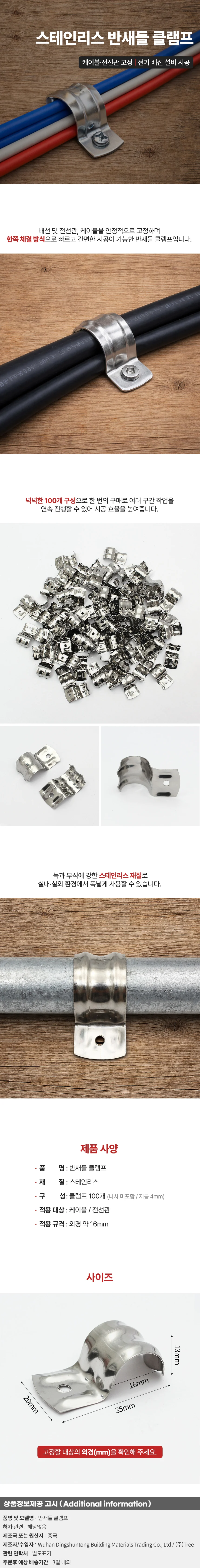 스텐 반새들 케이블 클램프 100개 전선 고정 16mm 상세1