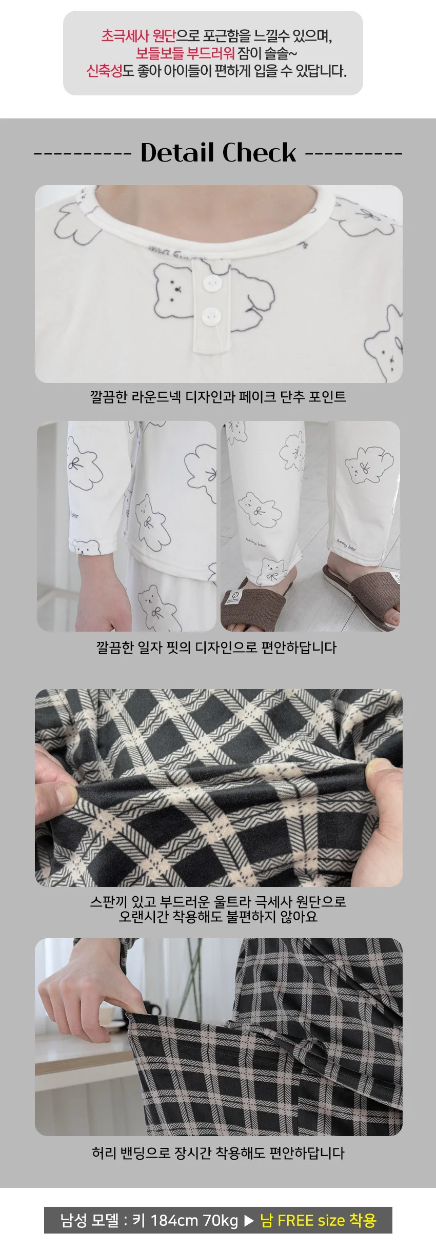 남성 곰돌이 캐릭터 긴팔 긴바지 홈웨어 파자마 잠옷 상세2