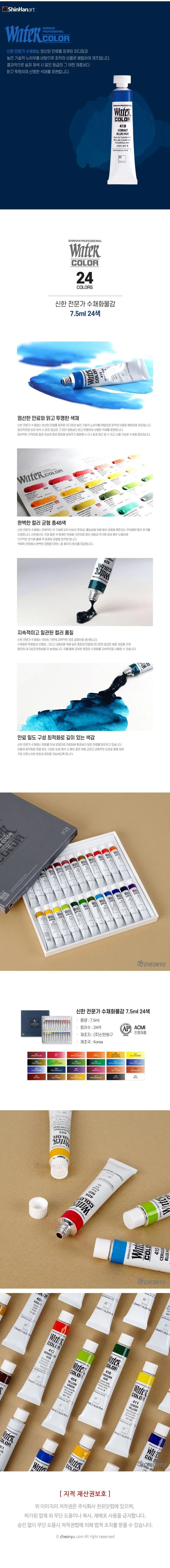 전문가수채화물감 24색 7.5ml 수채화도구 수채물감 수채화용품 상세1