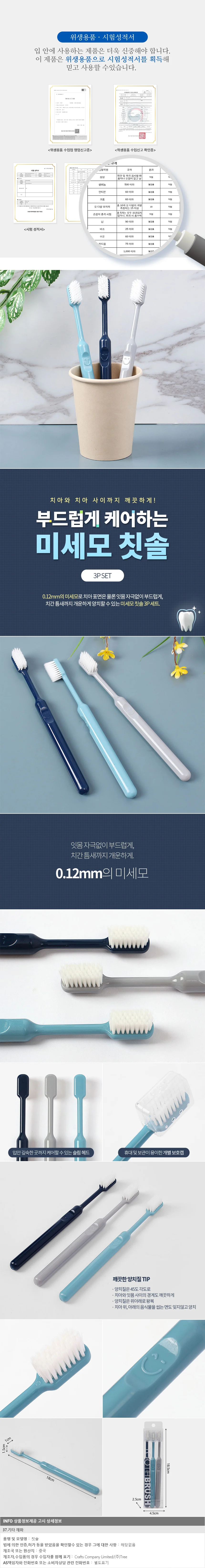 미세모 칫솔 3p 치솔 이중모칫솔 미세모칫솔 상세1