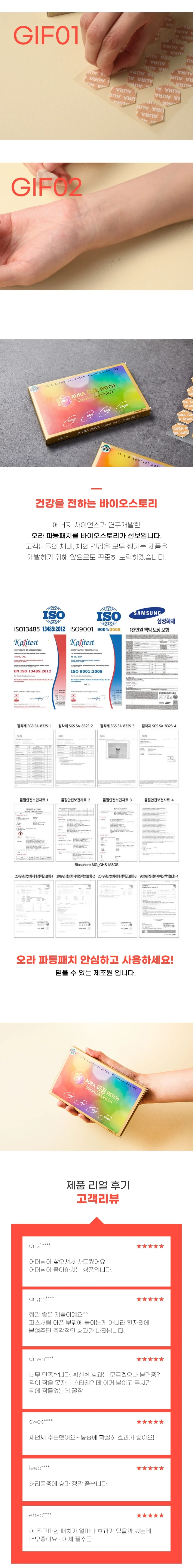 오라 파동 패치 상세3