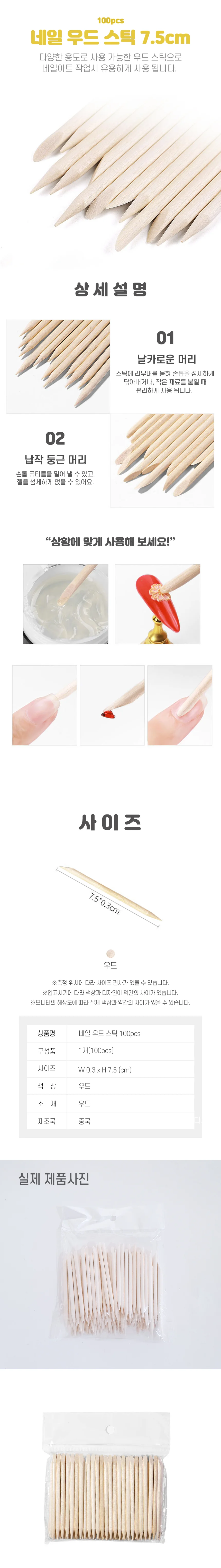 우드스틱 네일스틱 스톤 파츠 재료 7.5cm 100개입 RD-11799 상세2