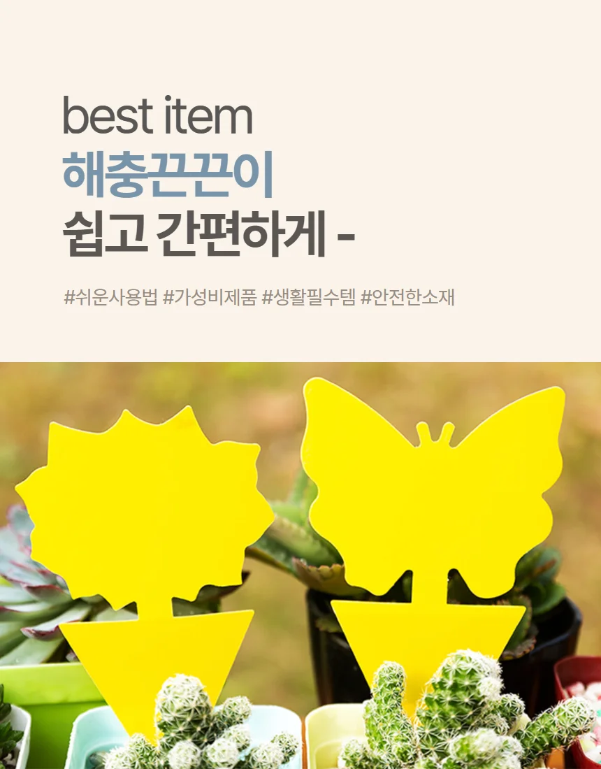 해충끈끈이 날파리퇴치 초파리트랩 나비 꽃 꿀벌 20매 상세2