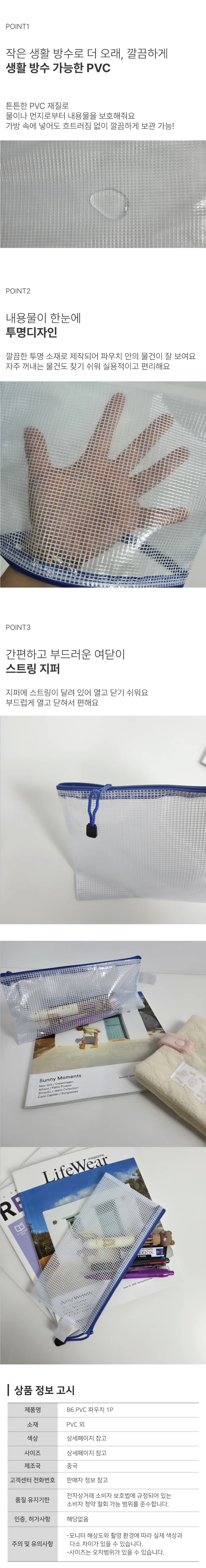 B6 PVC파우치 지퍼 지폐보관 투명 납작 방수파우치 상세2