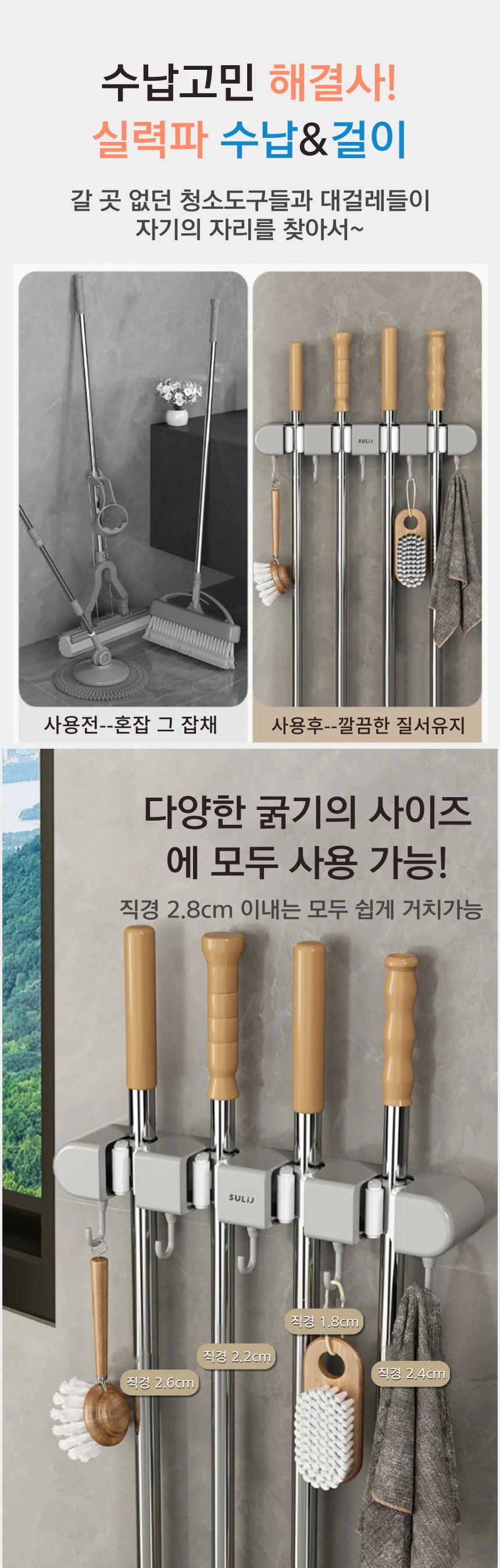 청소도구걸이대 밀대걸이 대걸레걸이 4구 5고리 상세2