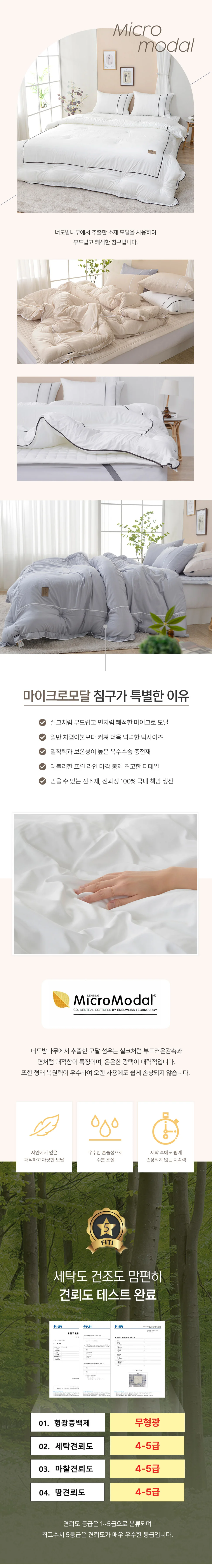 소소한습관 도매 이불베개세트 루나 모달 슈퍼싱글 상세2